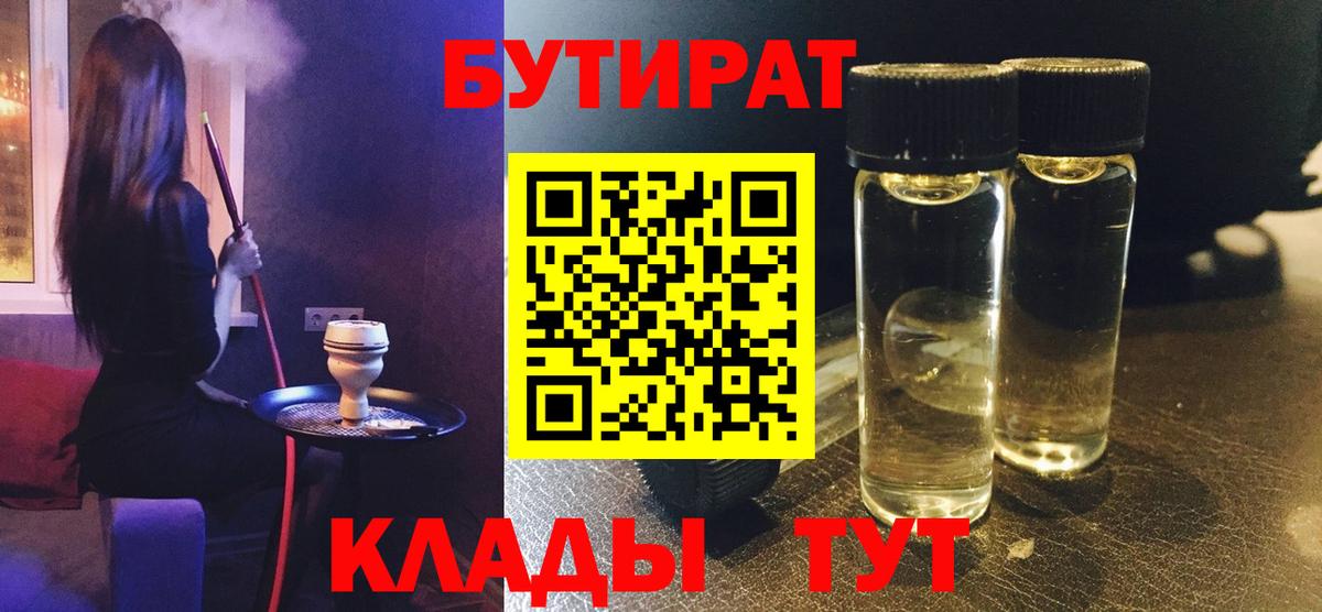 Костомукша  Бутират буратино  Вход с VPN 