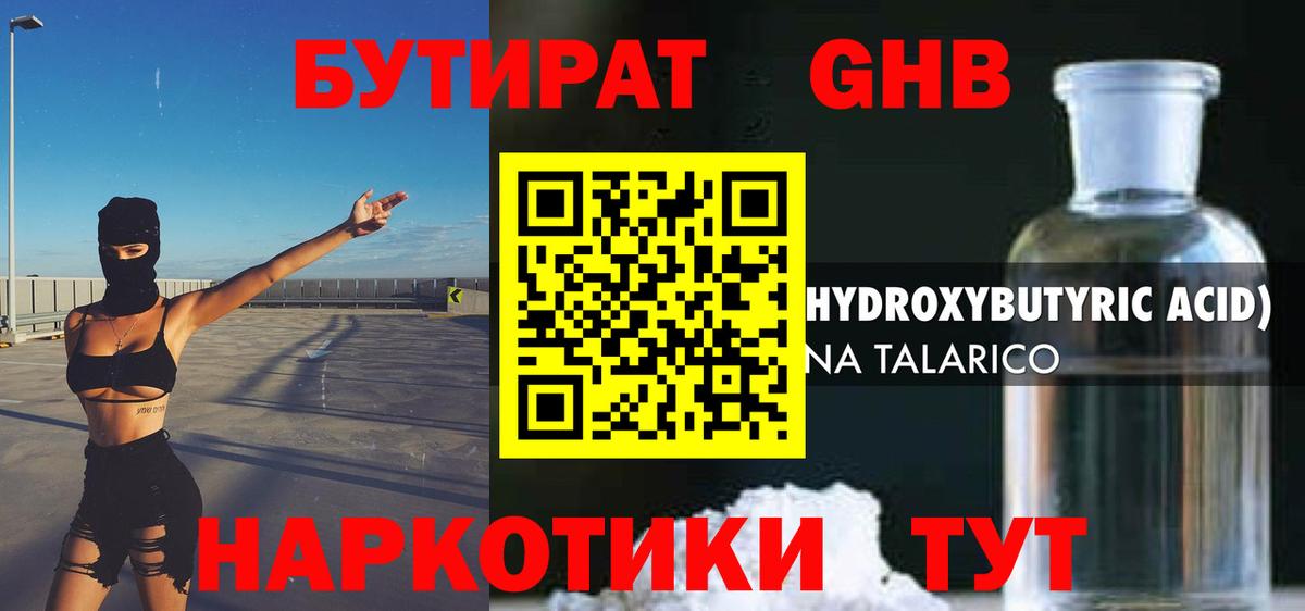 Бутират оксибутират Костомукша