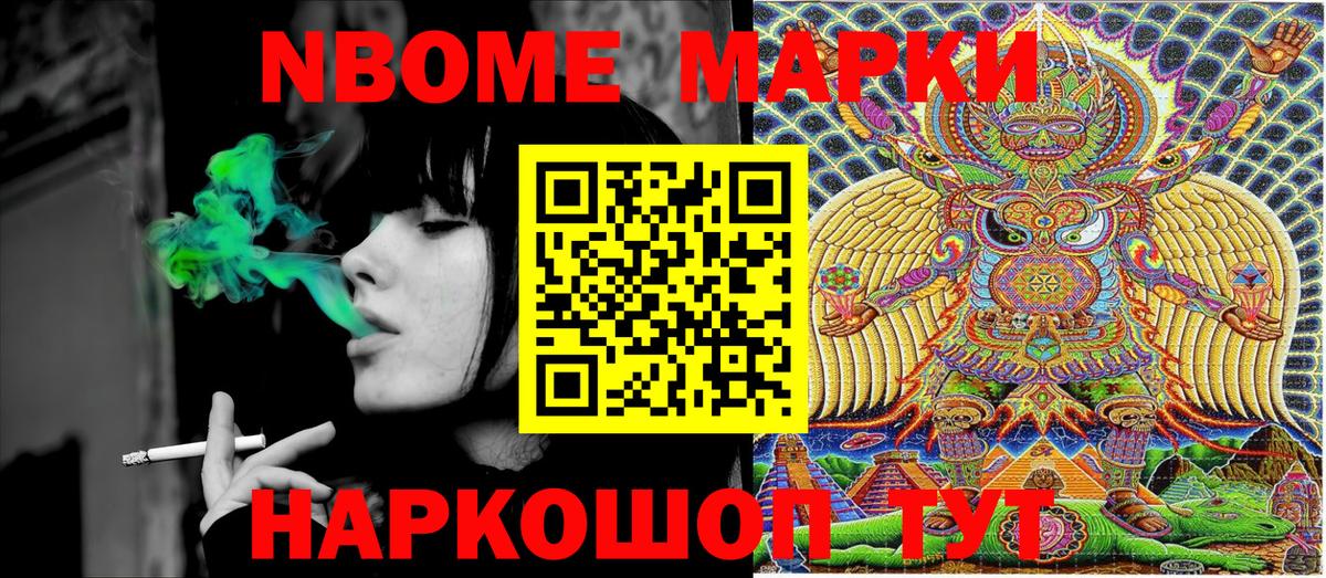 Марки NBOMe 1,8мг Костомукша